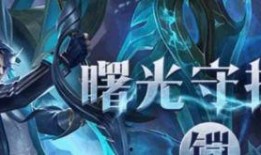 铠皇皮肤最新爆料,炫酷特效，霸气侧漏！